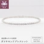 PT950 K18WG 3.0ctダイヤモンドブレス