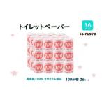 ふるさと納税 岐阜県 トイレットペーパー【長尺100m】36ロール 赤ラベル