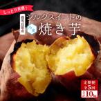しっとり食感 シルクスイートの焼き芋2kg