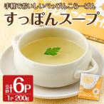 安心院べっぴんこらーげんスープ 計1.2kg
