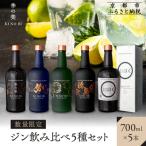飲み比べ5種セット 季の美&amp;勢&amp;季のTEA&amp;エディ…