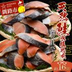マルア阿部商店 天然鮭 氷塩熟成食べ比べセット