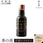 季の美 京都ドライジン 200ml×1本