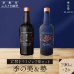 京都ドライジン 2種セット 季の美&季のTEA