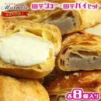 特産 田芋シューと田芋パイセット