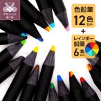 色鉛筆セット 12色 12本入