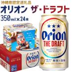 オリオン ザ ドラフト 県認定返礼品