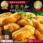 幸雲丹80g