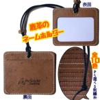鹿革のネームホルダー IDカードケース