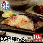 天然銀だら 粕 西京 個食セット a12-199