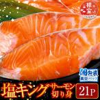 塩キングサーモン切り身1切 約100g