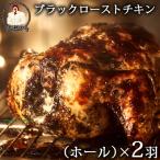 CHAMP CHICKENのブラックローストチキン