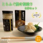 ふるさと納税 下関市 ふぐとらふぐ 珍味 焼き塩 造り 3本 セット 山賀 柚子胡椒 下関 山口 AS141-x
