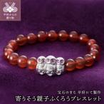 にて製作 寄りそう親子ふくろうブレスレット