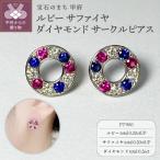 PT900 ルビー サファイヤ ダイヤモンド