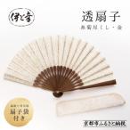 透扇子 糸菊尽くし柄 金糸 シリーズ 白生地の老舗が贈る扇子