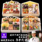 ふるさと納税 京都市 【京料理 道楽】国産 与段生おせち「うかたま」(約6人前)|京おせち 本格料亭おせち 人気おせち