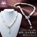 にて製作 淡水真珠の寿ぎネックレス 翡翠使用
