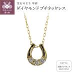 K10 馬蹄 3石 ダイヤモンド ネックレス