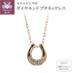 K10 馬蹄 3石 ダイヤモンド ネックレス
