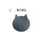 黒皮鉄板 ねこぱん 板厚4.5mm 240mm×240.8mm