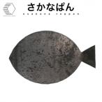 黒皮鉄板 さかなぱん 板厚4.5mm 190mm×310mm