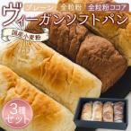 小麦粉のヴィーガンソフトパン3種 プレーン