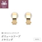 18金イエローゴールド ボリュームフープイヤリング