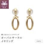 18金イエローゴールド オーバルサークルイヤリング