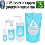 エアリッシュ 1L