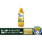 キッチンクラブ 濃縮フレッシュオレンジ
