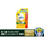 キッチンクラブ 濃縮フレッシュオレンジ