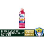 キッチンクラブ フレッシュ弱酸性ピンクグレープフルーツ