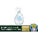 ファンス トイレ用アルコール除菌クリーナー