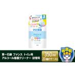 ファンス トイレ用アルコール除菌クリーナー