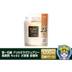 FUNSラグジュアリー柔軟剤 No92