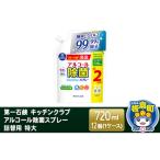 キッチンクラブ アルコール除菌スプレー