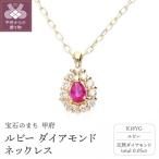 ルビーダイアモンドネックレス 管理番号205188