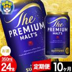 サントリー ザ プレミアム モルツ 350ml×24本