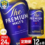 サントリー ザ プレミアム モルツ 350ml×24本