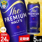 サントリー ザ プレミアム モルツ 500ml×24本