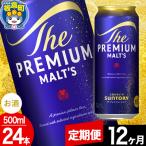 サントリー ザ プレミアム モルツ 500ml×24本