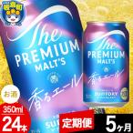 ザ プレミアム モルツ〈香る〉エール 350ml×24本