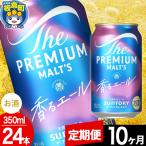 ザ プレミアム モルツ 香るエール 350ml×24本