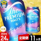 ザ プレミアム モルツ 香るエール 350ml×24本
