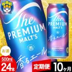 ザ プレミアム モルツ 香るエール 500ml×24本