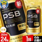 パーフェクトサントリービール 糖質ゼロ