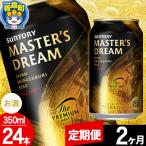 ザ プレミアム モルツ マスターズドリーム
