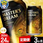 ザ プレミアム モルツ マスターズドリーム