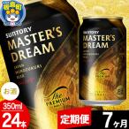 ザ プレミアム モルツ マスターズドリーム